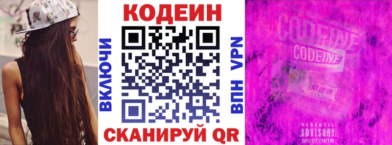 хочу Пестово Codein Purple Drank