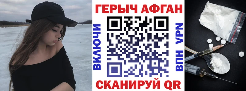 ГЕРОИН Афган  цены наркотик  мега как войти  Пестово 